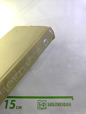 Собрание сочинений. Том восьмой