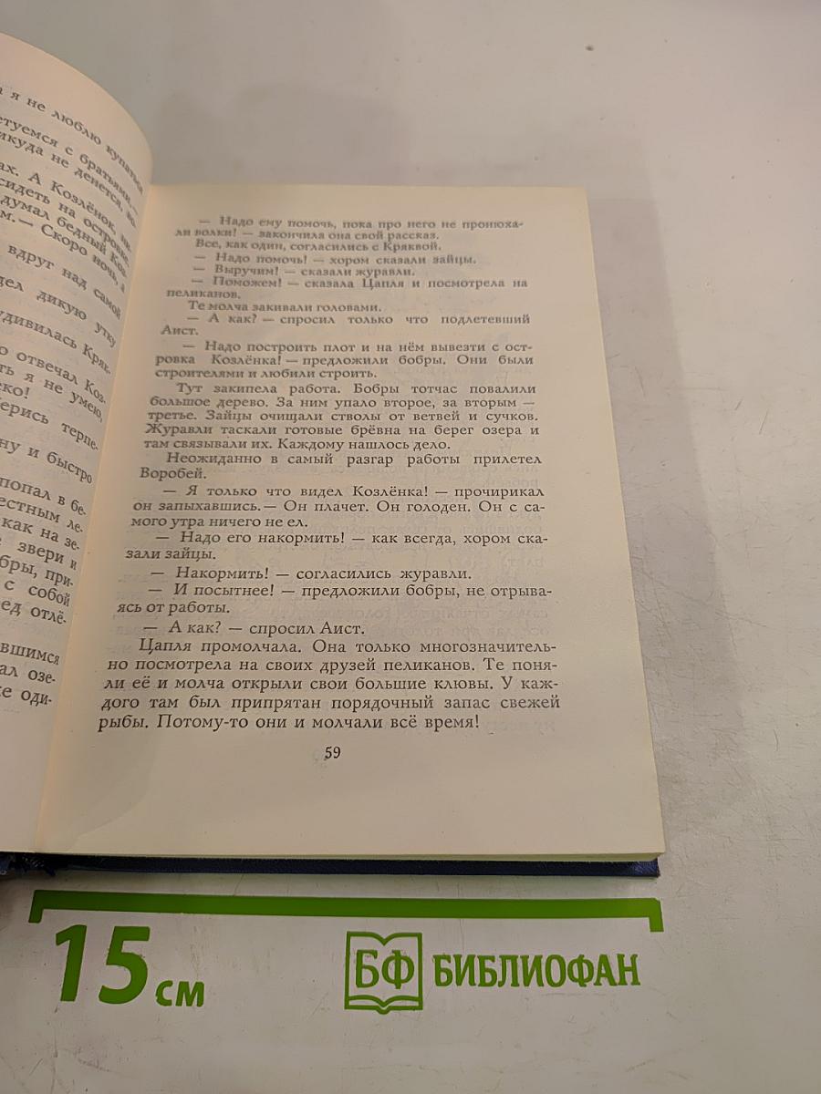 Собрание сочинений. Том 3: Рассказы, сказки, пьесы, басни