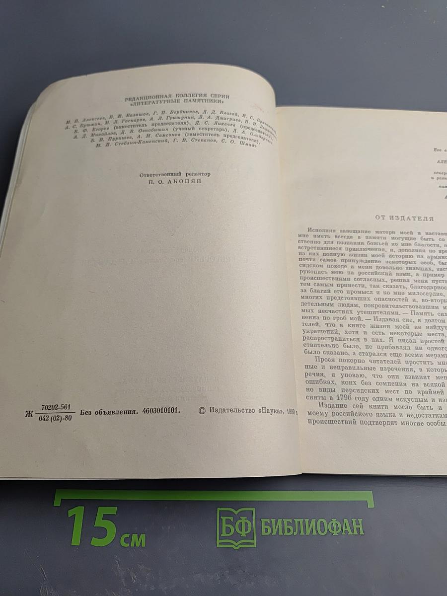 Жизнь Артемия Араратского