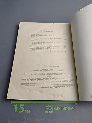 Жизнь Артемия Араратского