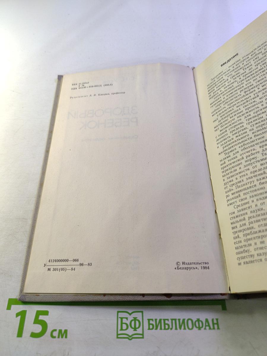 Здоровый ребенок