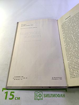 Здоровый ребенок