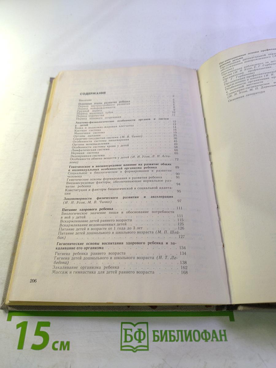 Здоровый ребенок