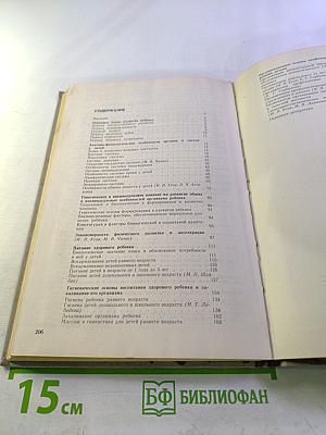 Здоровый ребенок