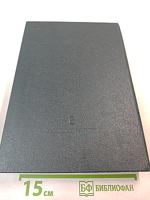 История социалистической экономики СССР. Том четвертый: Завершение социалистического преобразования экономики. Победа социализма в СССР (1933-1937 гг.)