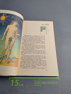Адам всегда молод