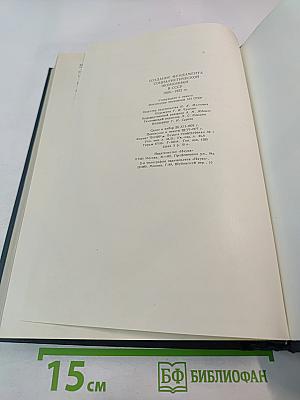 История социалистической экономики СССР. Том третий: Создание фундамента социалистической экономики в СССР. 1926–1932 гг.
