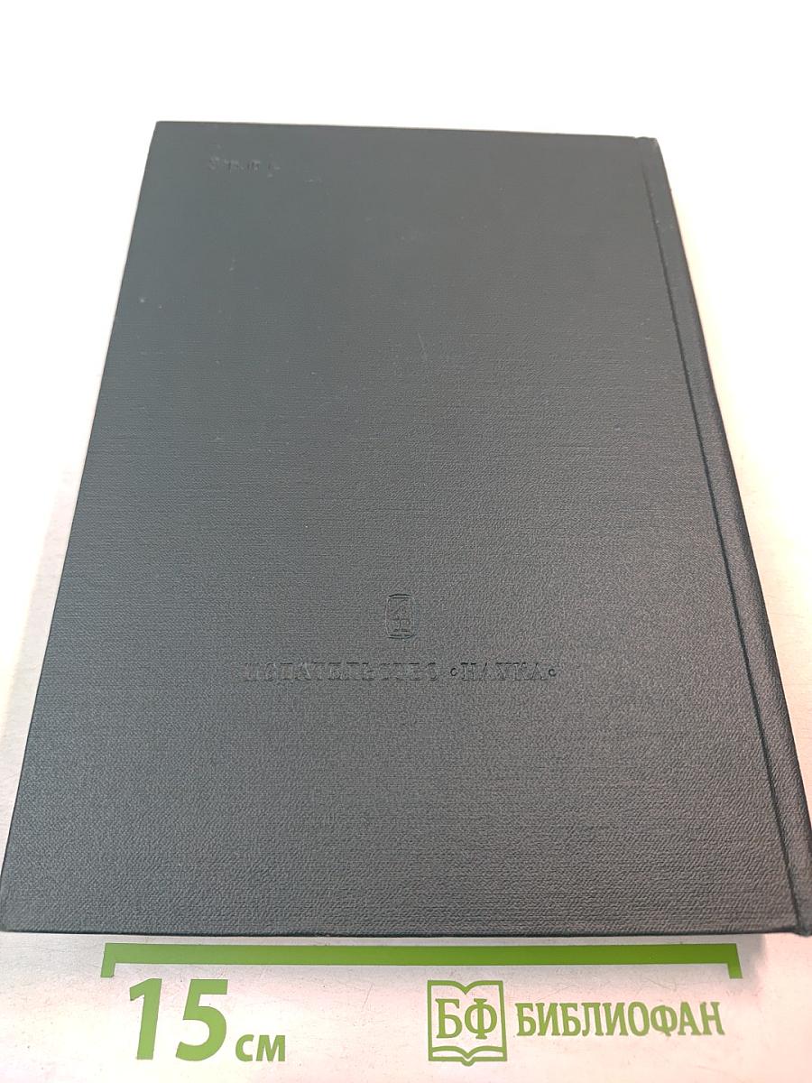 История социалистической экономики СССР. Том третий: Создание фундамента социалистической экономики в СССР. 1926–1932 гг.