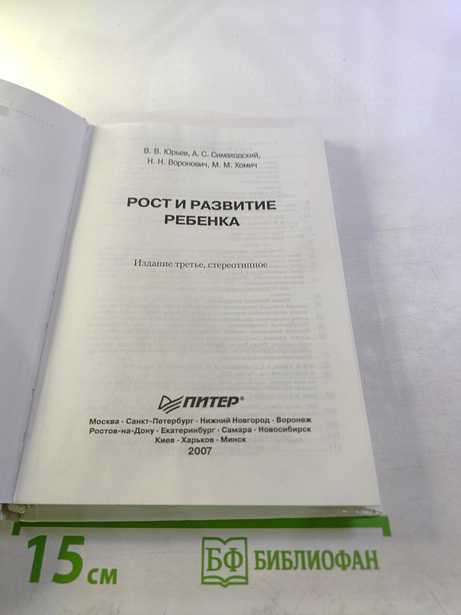 Рост и развитие ребенка