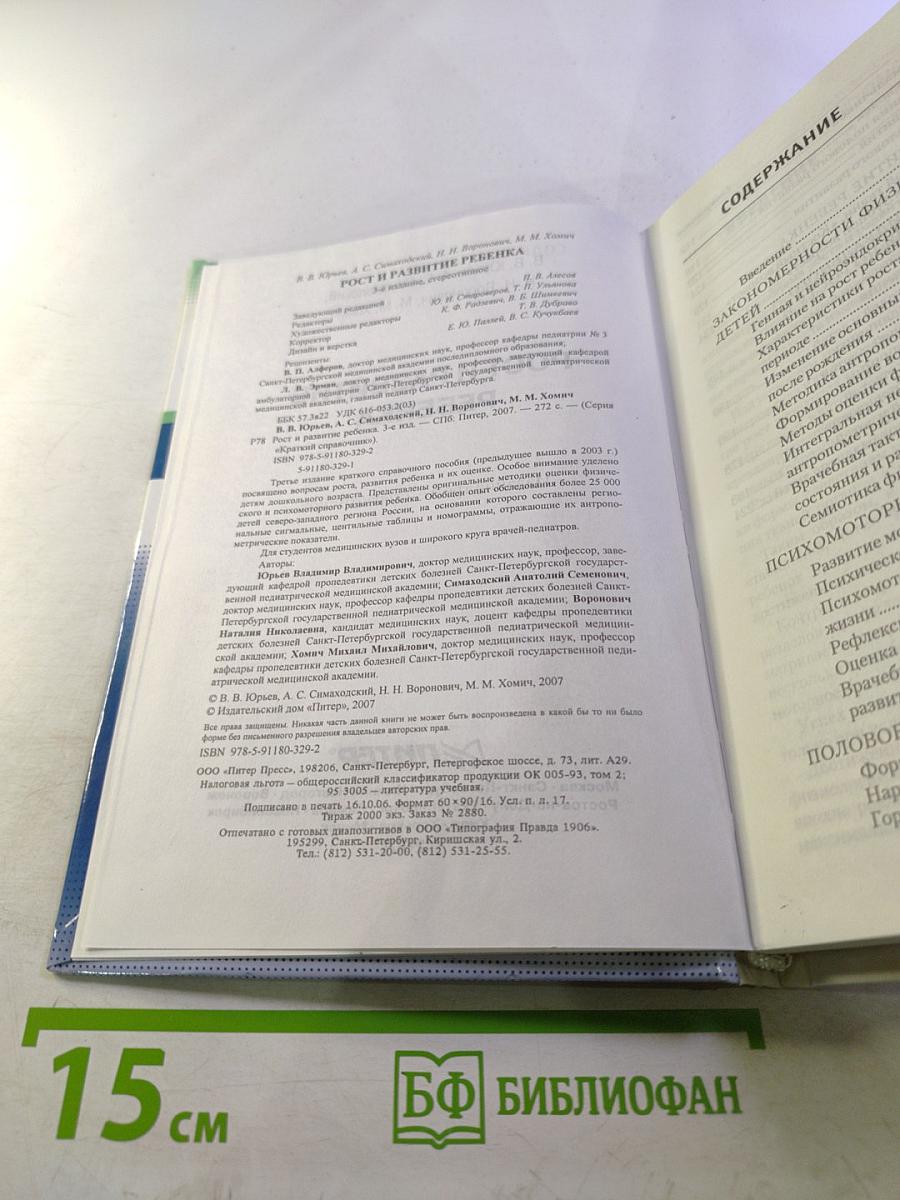 Рост и развитие ребенка