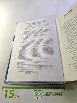 Рост и развитие ребенка