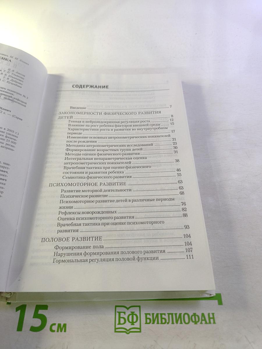 Рост и развитие ребенка