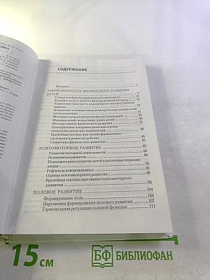 Рост и развитие ребенка