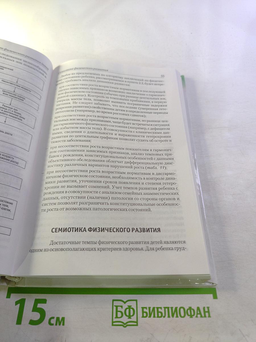 Рост и развитие ребенка