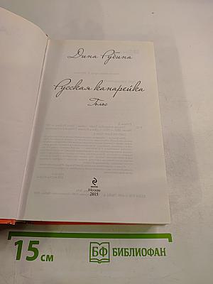 Русская канарейка. Голос