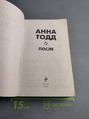 После