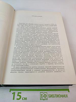 Советская экономика накануне и в период Великой Отечественной войны 1938–1945 гг.