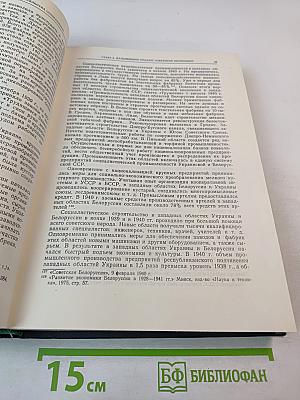 Советская экономика накануне и в период Великой Отечественной войны 1938–1945 гг.