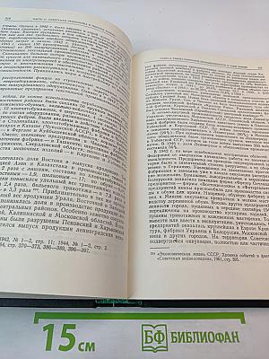 Советская экономика накануне и в период Великой Отечественной войны 1938–1945 гг.