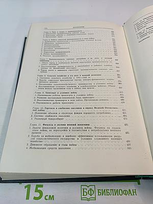 Советская экономика накануне и в период Великой Отечественной войны 1938–1945 гг.