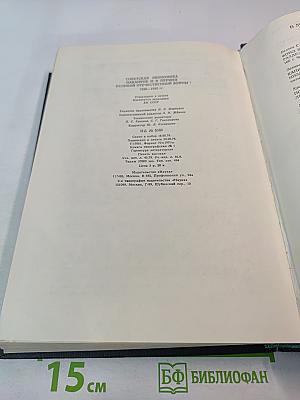 Советская экономика накануне и в период Великой Отечественной войны 1938–1945 гг.