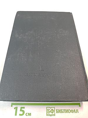 Советская экономика накануне и в период Великой Отечественной войны 1938–1945 гг.