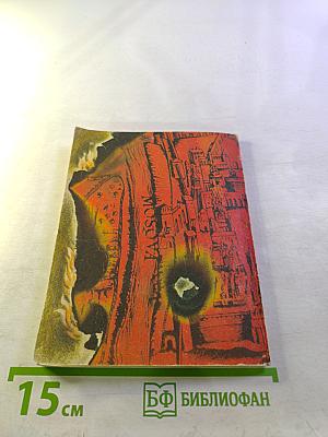 Крылами бьет беда