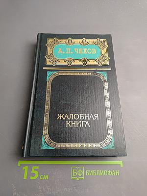 Собрание сочинений. Том второй. Рассказы и юморески (1883-1885)