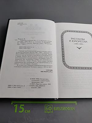 Собрание сочинений. Том второй. Рассказы и юморески (1883-1885)