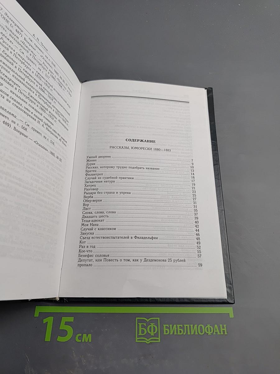 Собрание сочинений. Том второй. Рассказы и юморески (1883-1885)