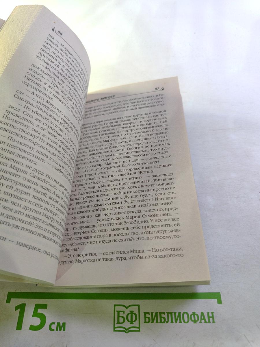 Ловец мелкого жемчуга