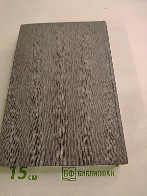 История Коммунистической партии Советского Союза. Том первый. Создание большевистской партии 1883-1903 гг.