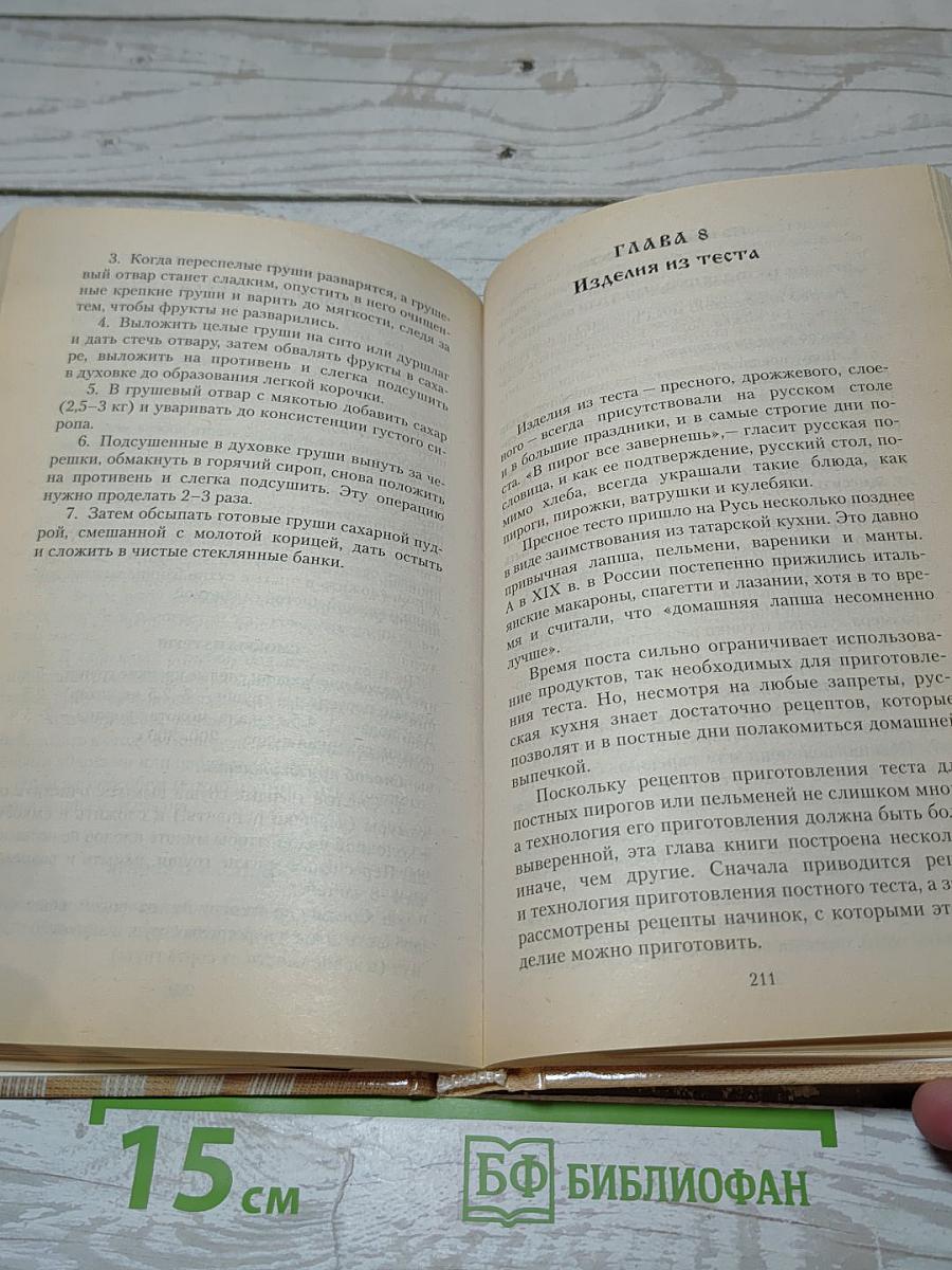 Постный стол