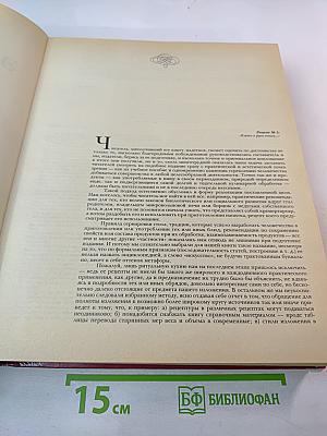 Энциклопедия кулинарного искусства