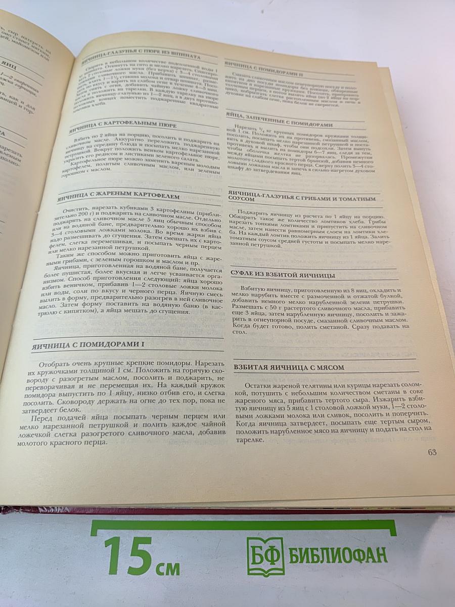 Энциклопедия кулинарного искусства