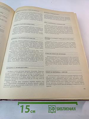 Энциклопедия кулинарного искусства