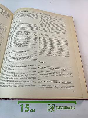 Энциклопедия кулинарного искусства