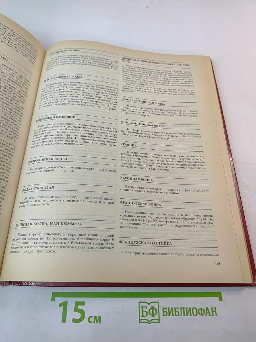 Энциклопедия кулинарного искусства