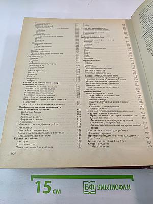 Энциклопедия кулинарного искусства