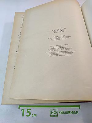 Энциклопедия кулинарного искусства