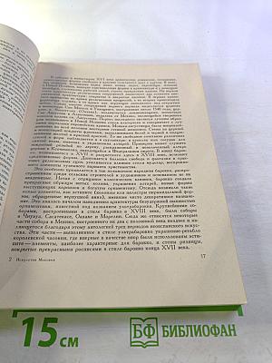 Искусство Мексики. Каталог выставки