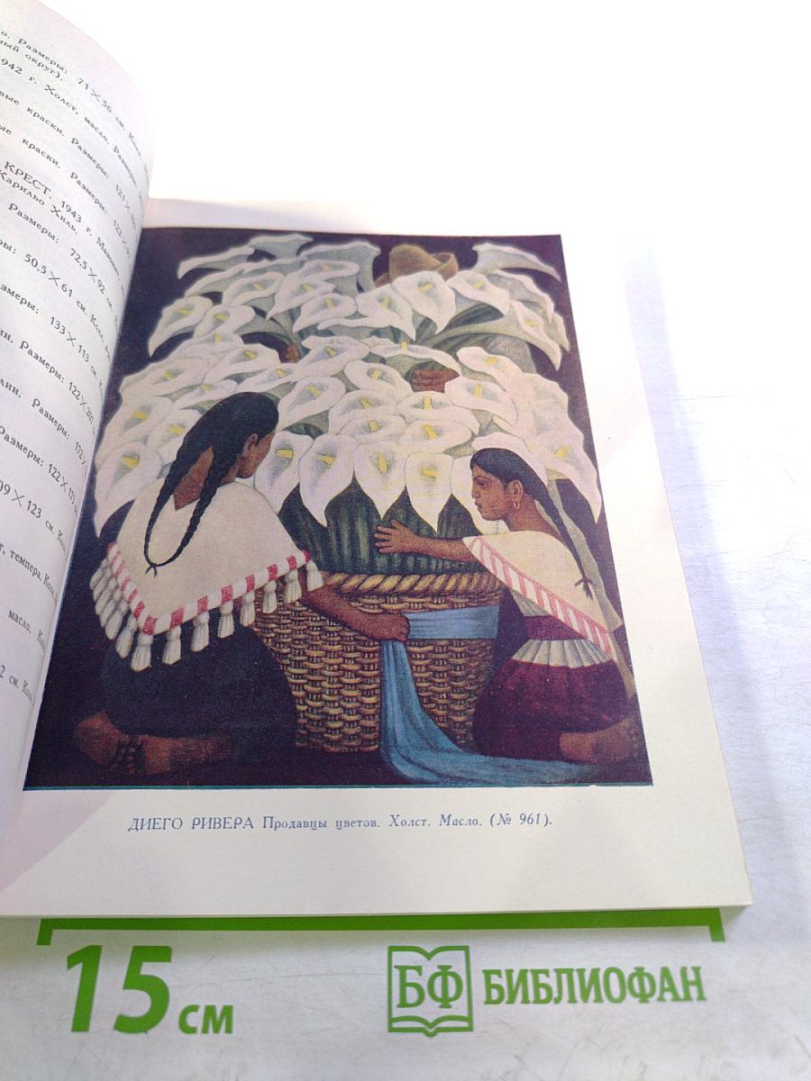 Искусство Мексики. Каталог выставки