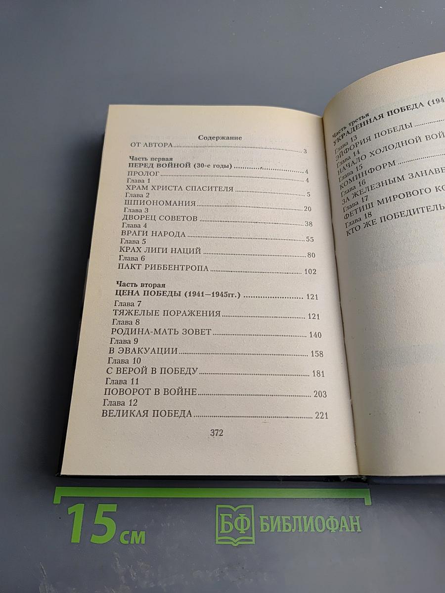 Вертикаль жизни: Победители и побежденные