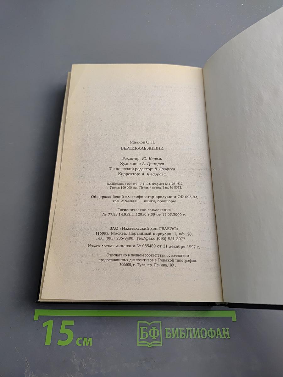 Вертикаль жизни: Победители и побежденные