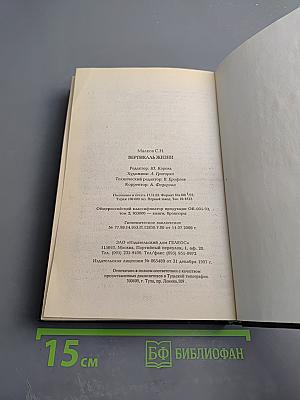 Вертикаль жизни: Победители и побежденные