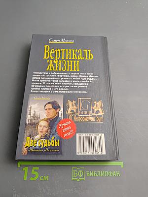 Вертикаль жизни: Победители и побежденные