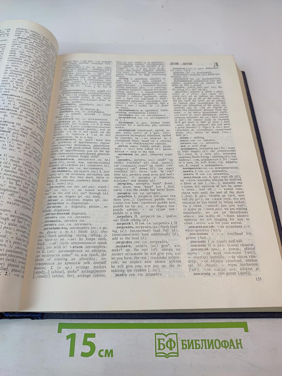 Русско-английский словарь