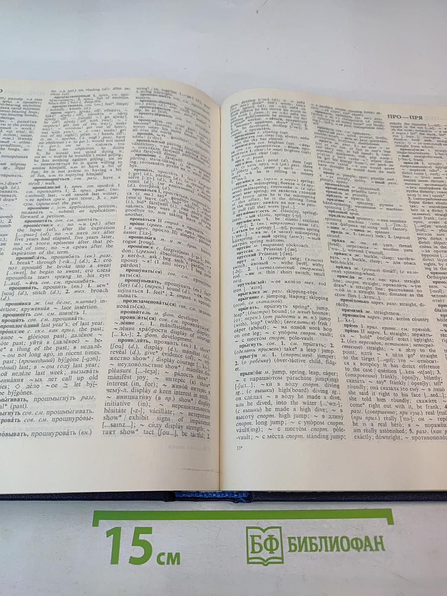 Русско-английский словарь