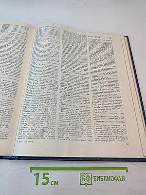 Русско-английский словарь