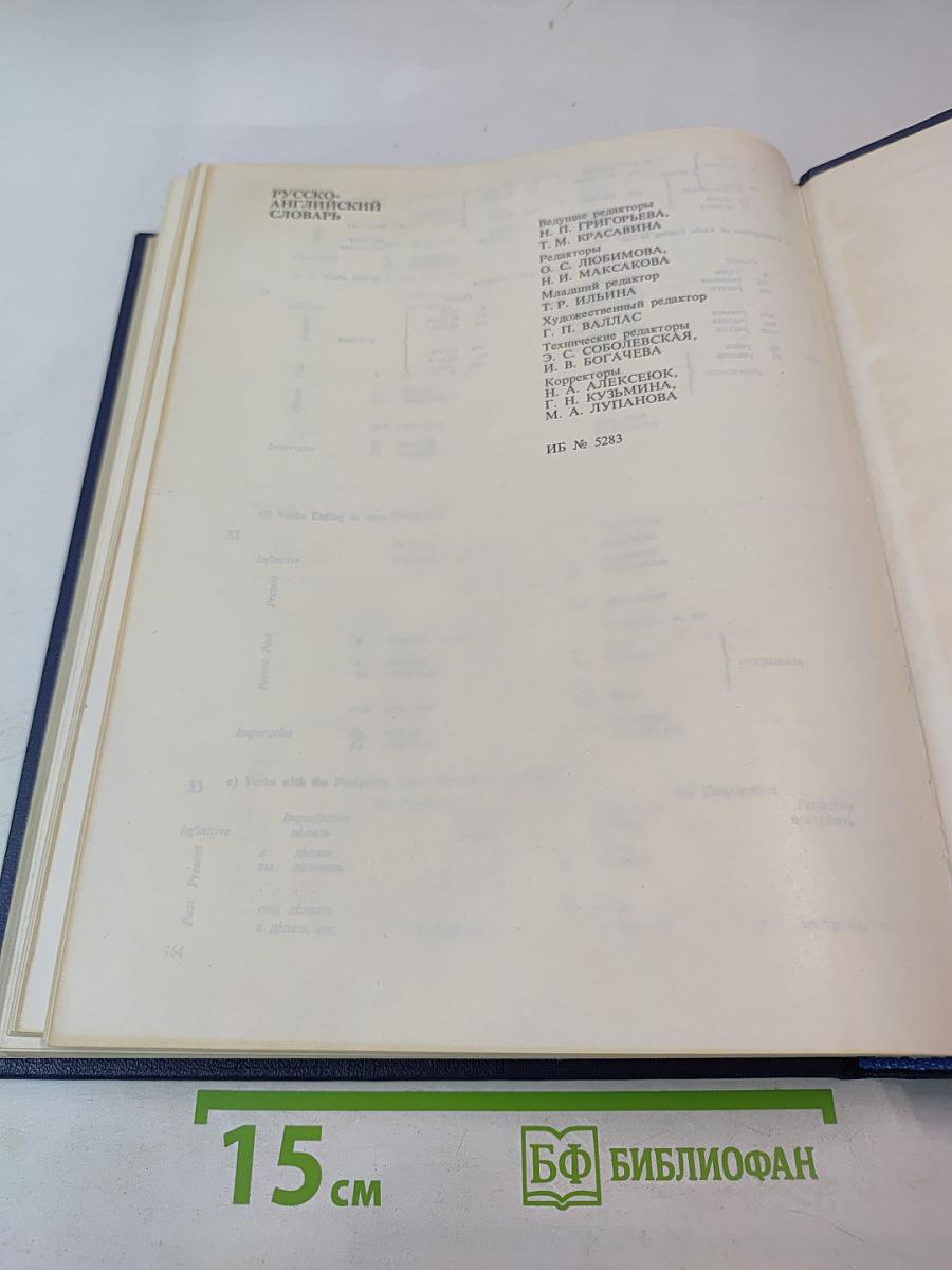Русско-английский словарь